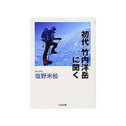 メディア・書籍 | プロ登山家 竹内洋岳 公式サイト